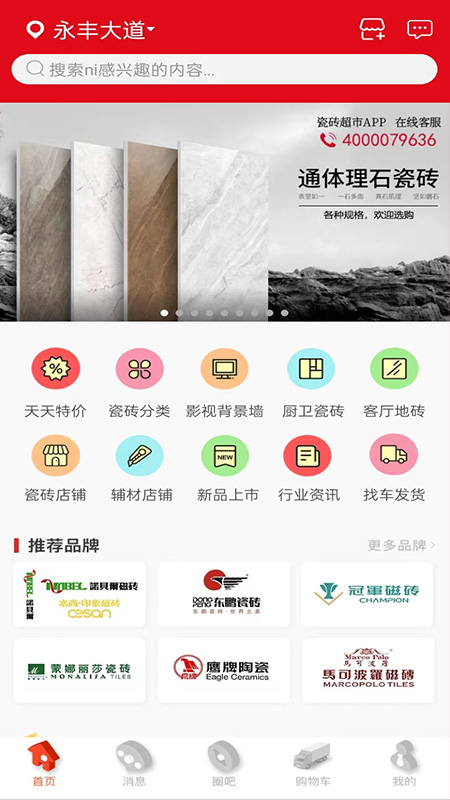 瓷砖超市截图2