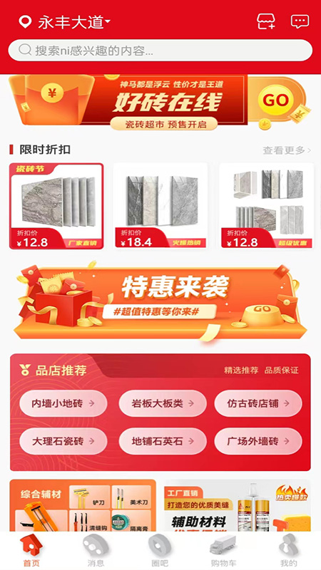 瓷砖超市截图3