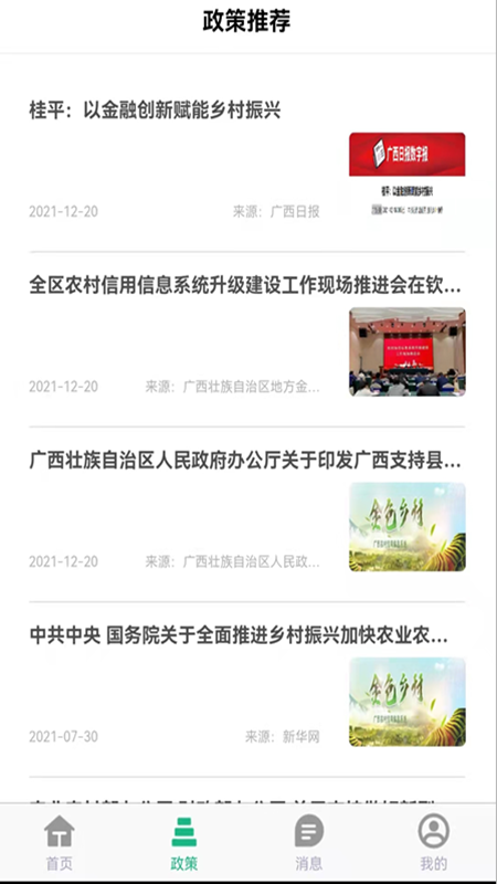桂惠农截图1