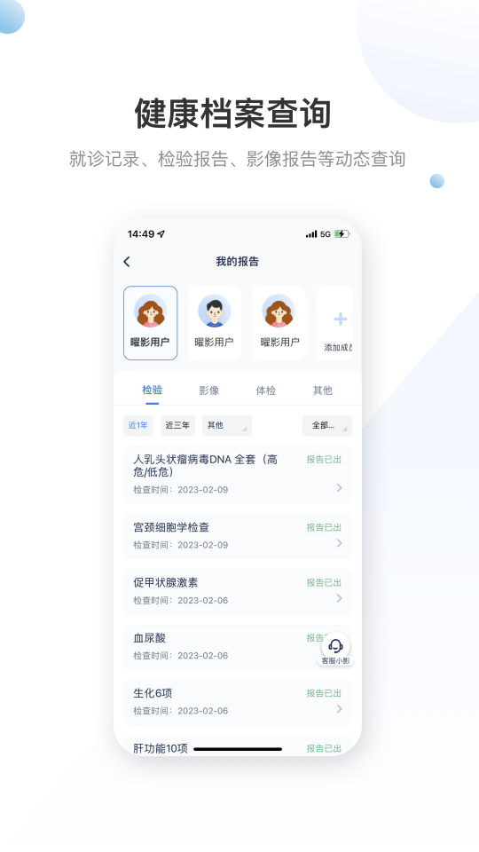 曜影医疗截图2