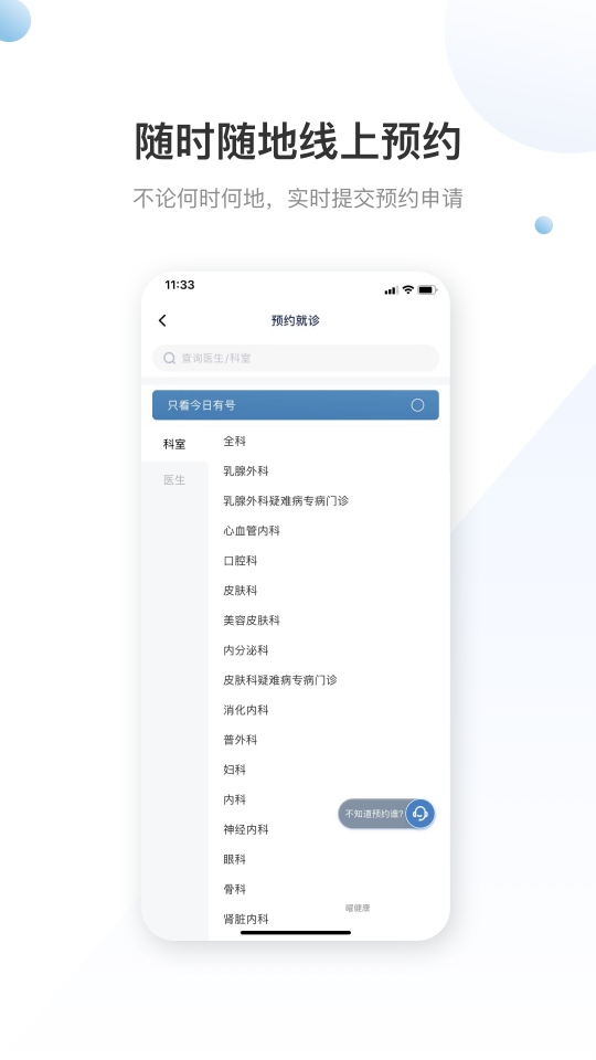曜影医疗截图4