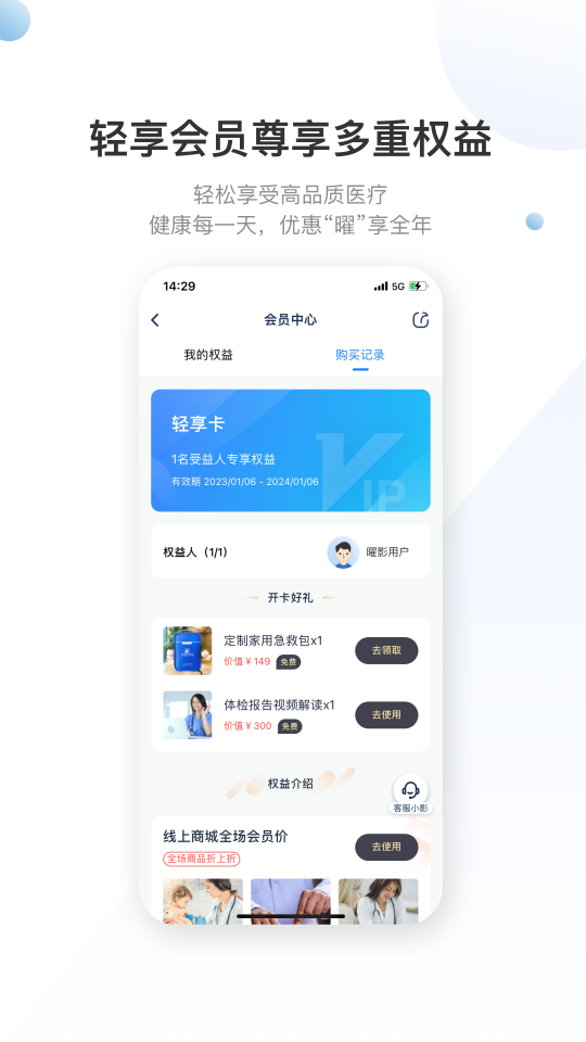 曜影医疗截图3