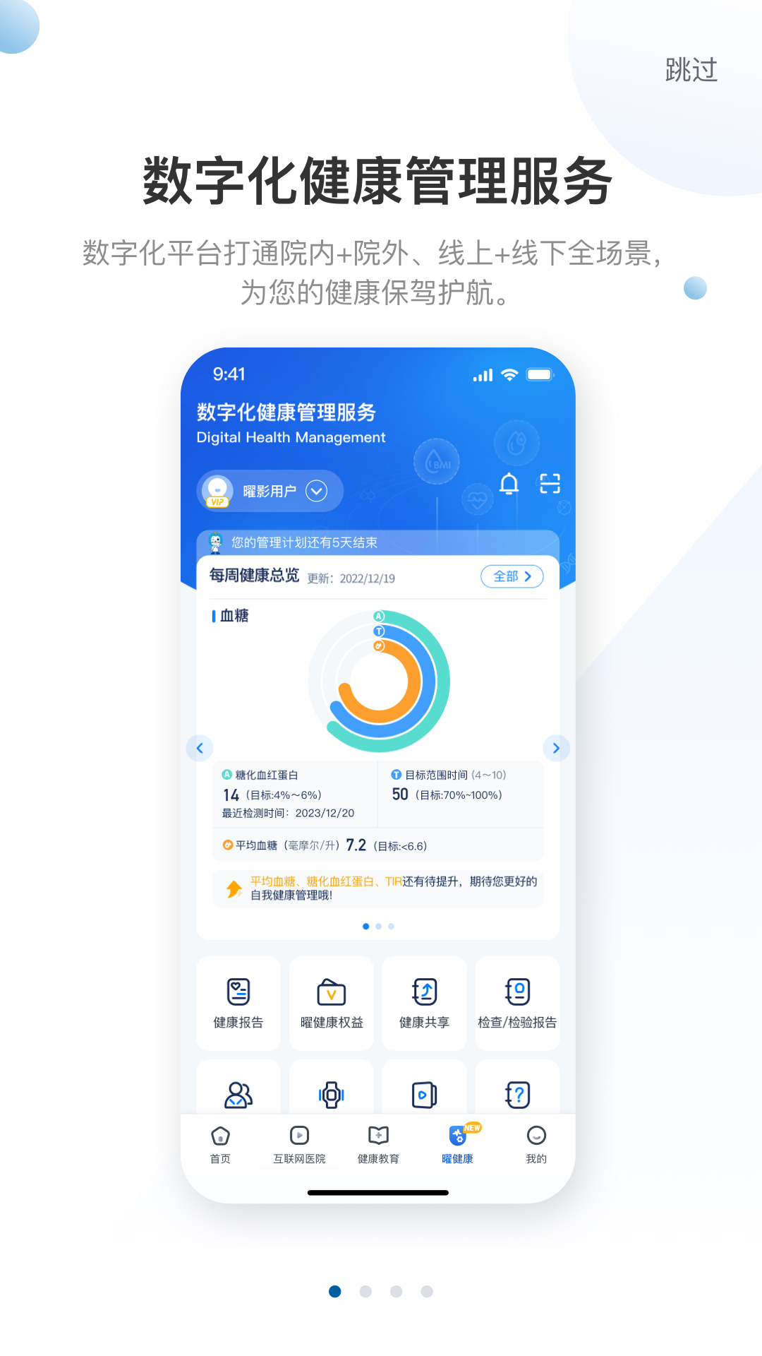 曜影医疗截图5