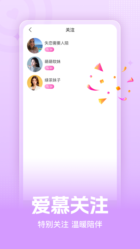 蜜缘截图2