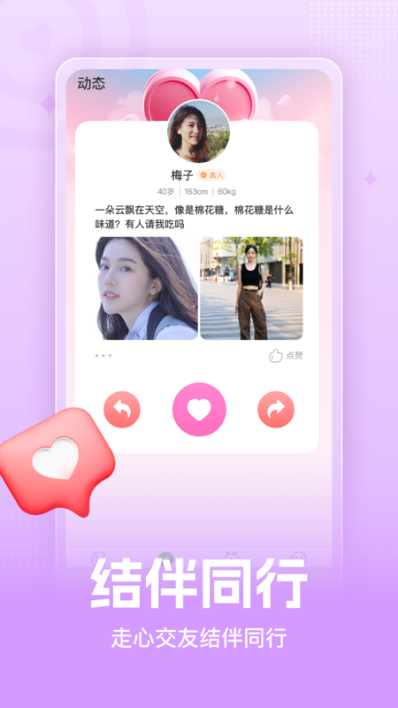 蜜缘截图4