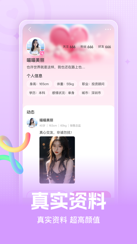 蜜缘截图3