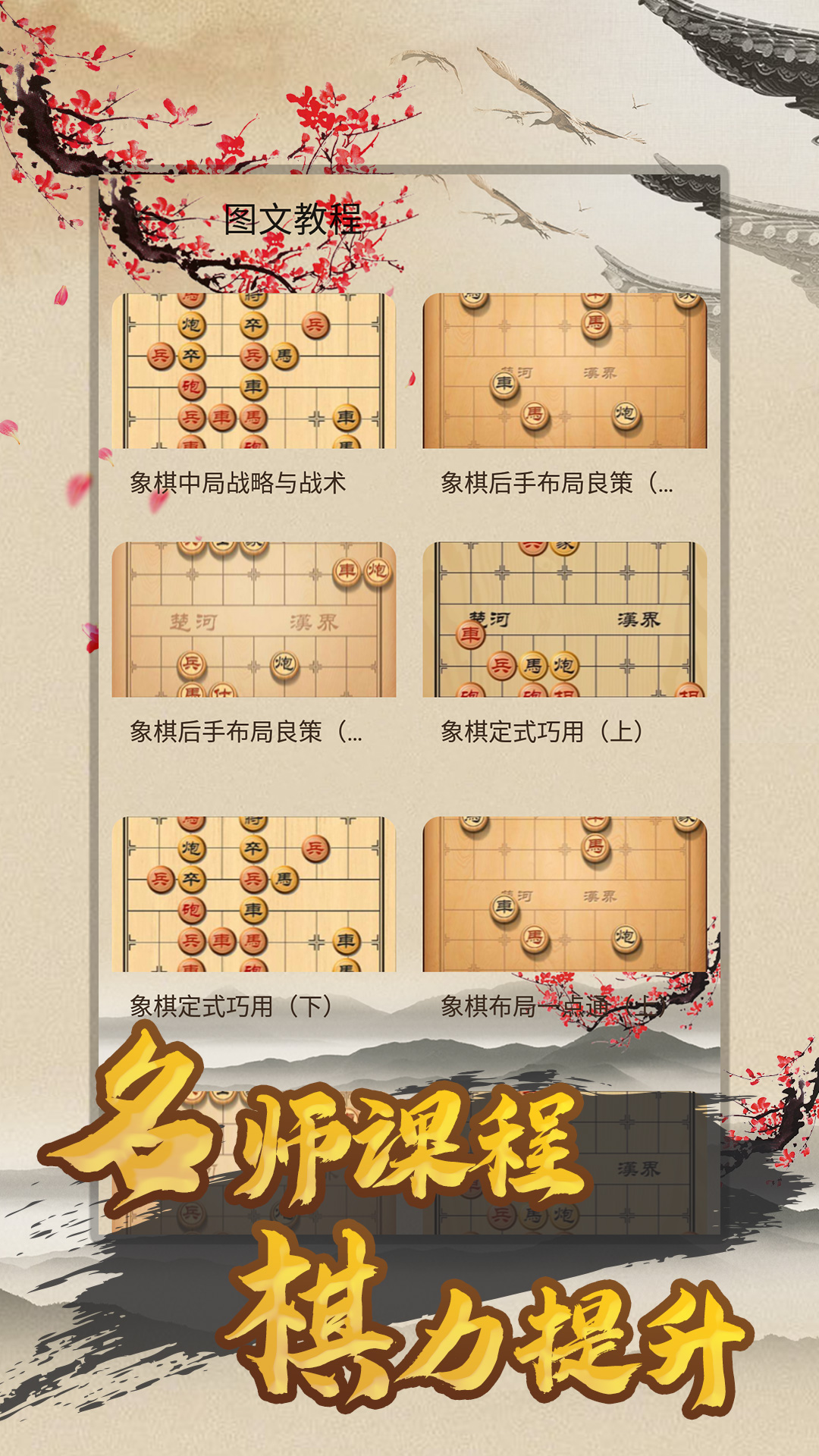 天天下象棋截图4