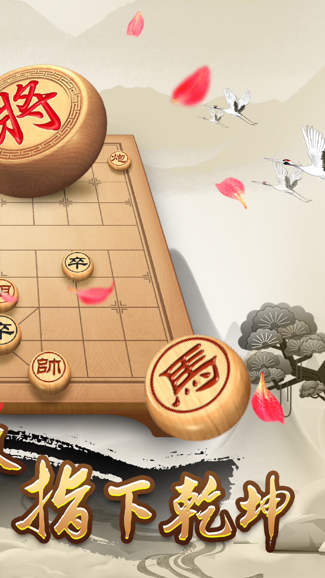 天天下象棋截图2