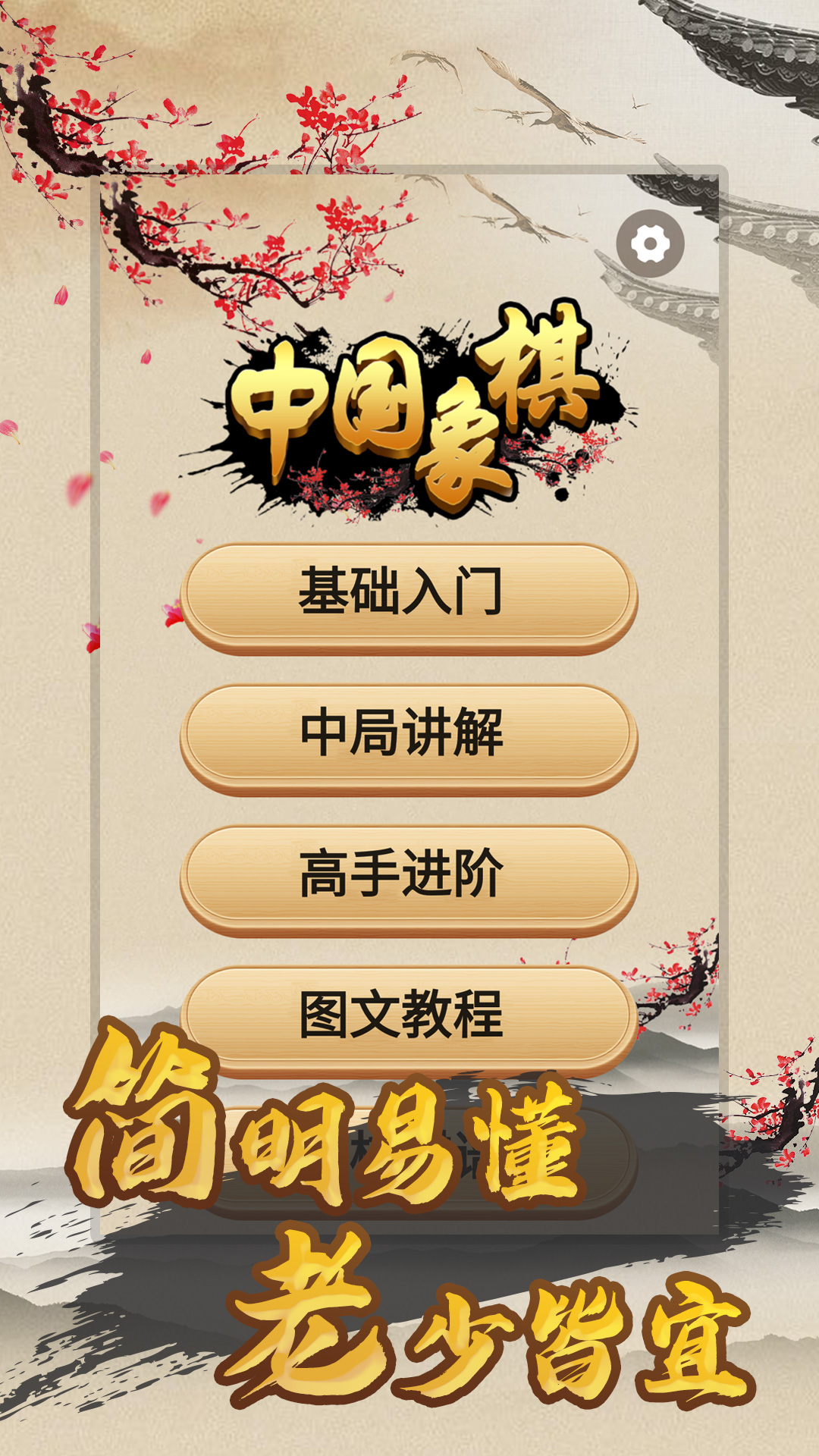 天天下象棋截图3