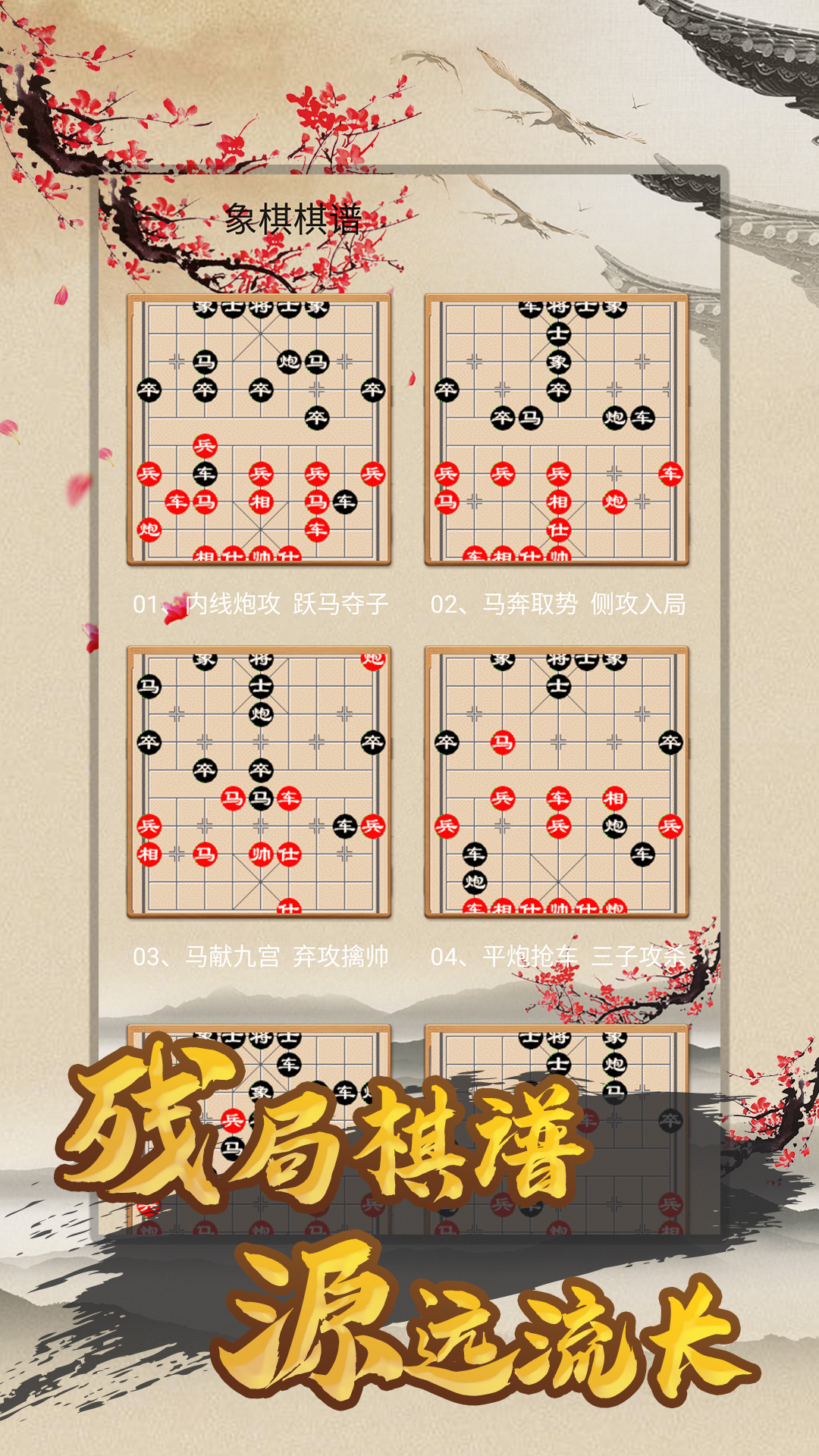 天天下象棋截图5