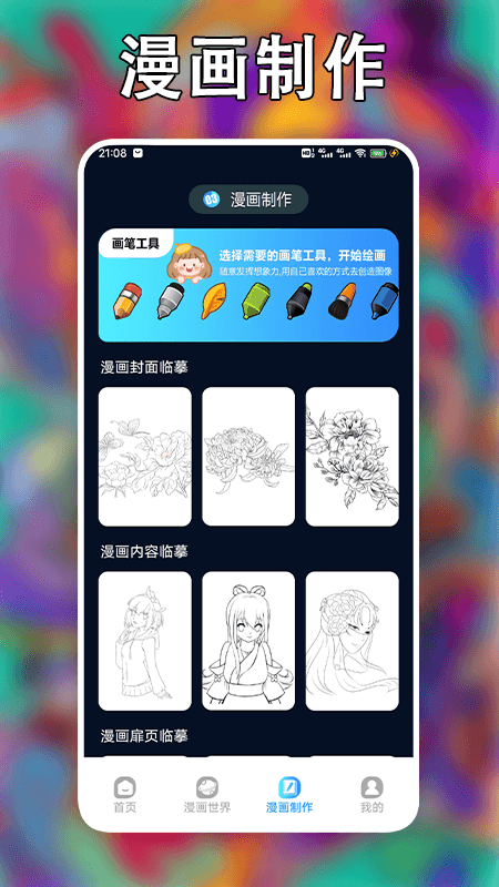 追漫大师截图4