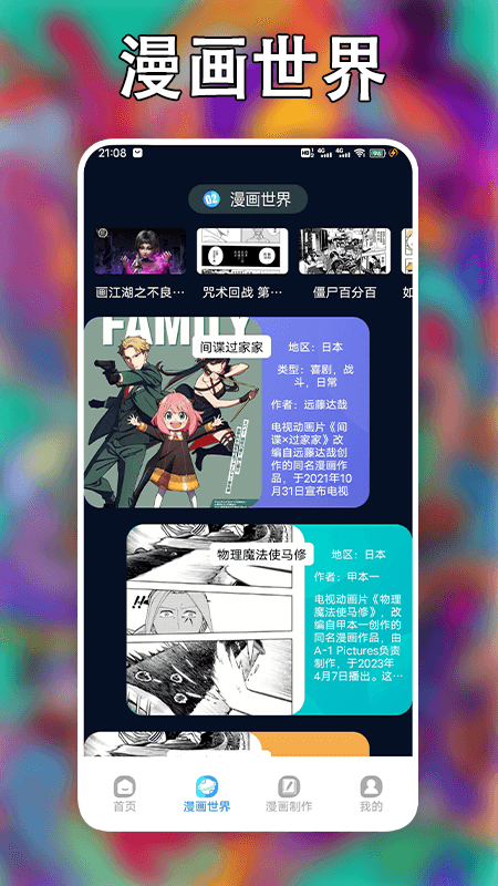 追漫大师截图3