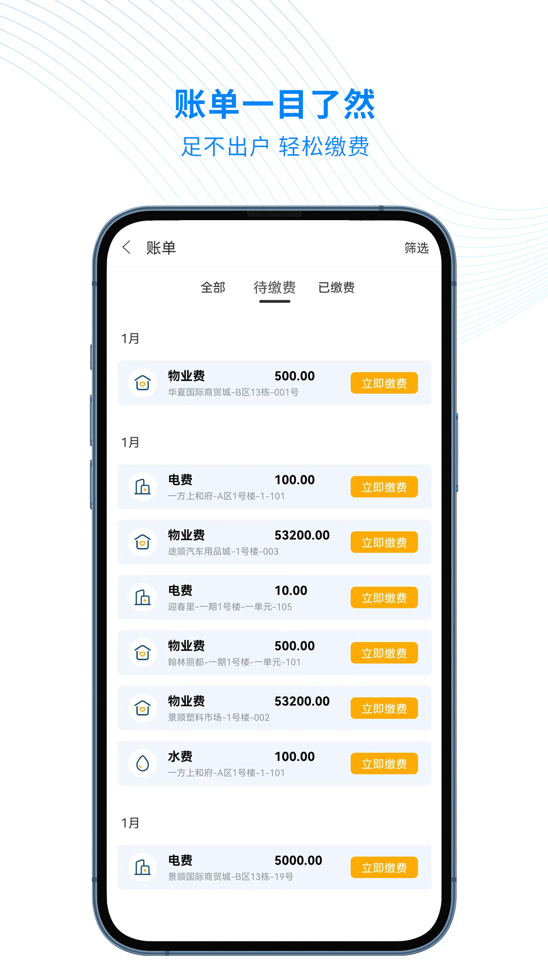 智慧云管家截图3