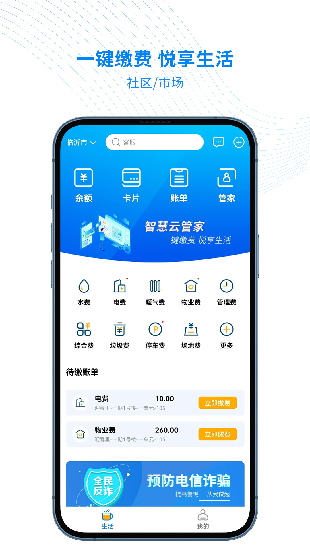 智慧云管家截图1