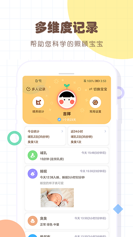 婴儿宝宝生活喂养记录截图1