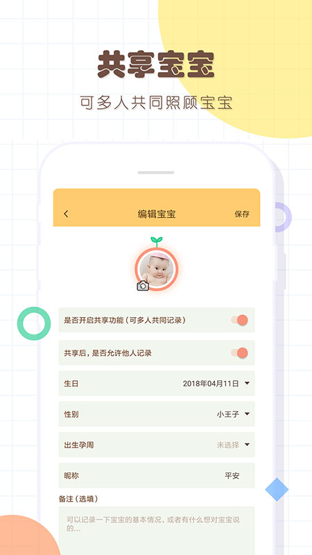 婴儿宝宝生活喂养记录截图4