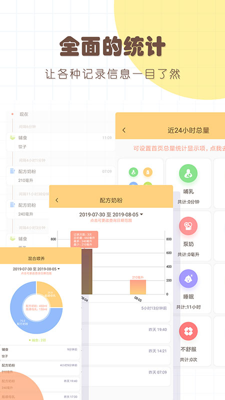 婴儿宝宝生活喂养记录截图3