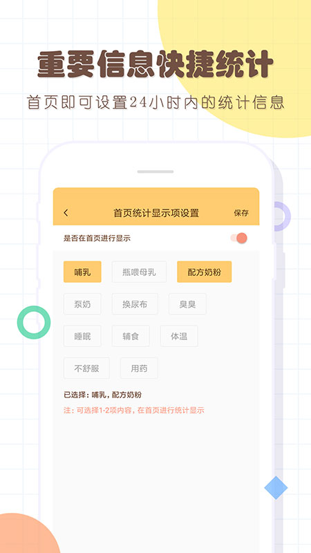 婴儿宝宝生活喂养记录截图5