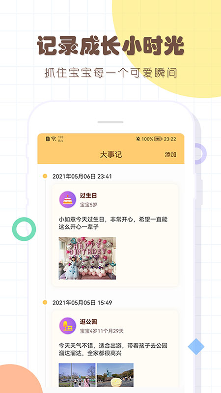 婴儿宝宝生活喂养记录截图2