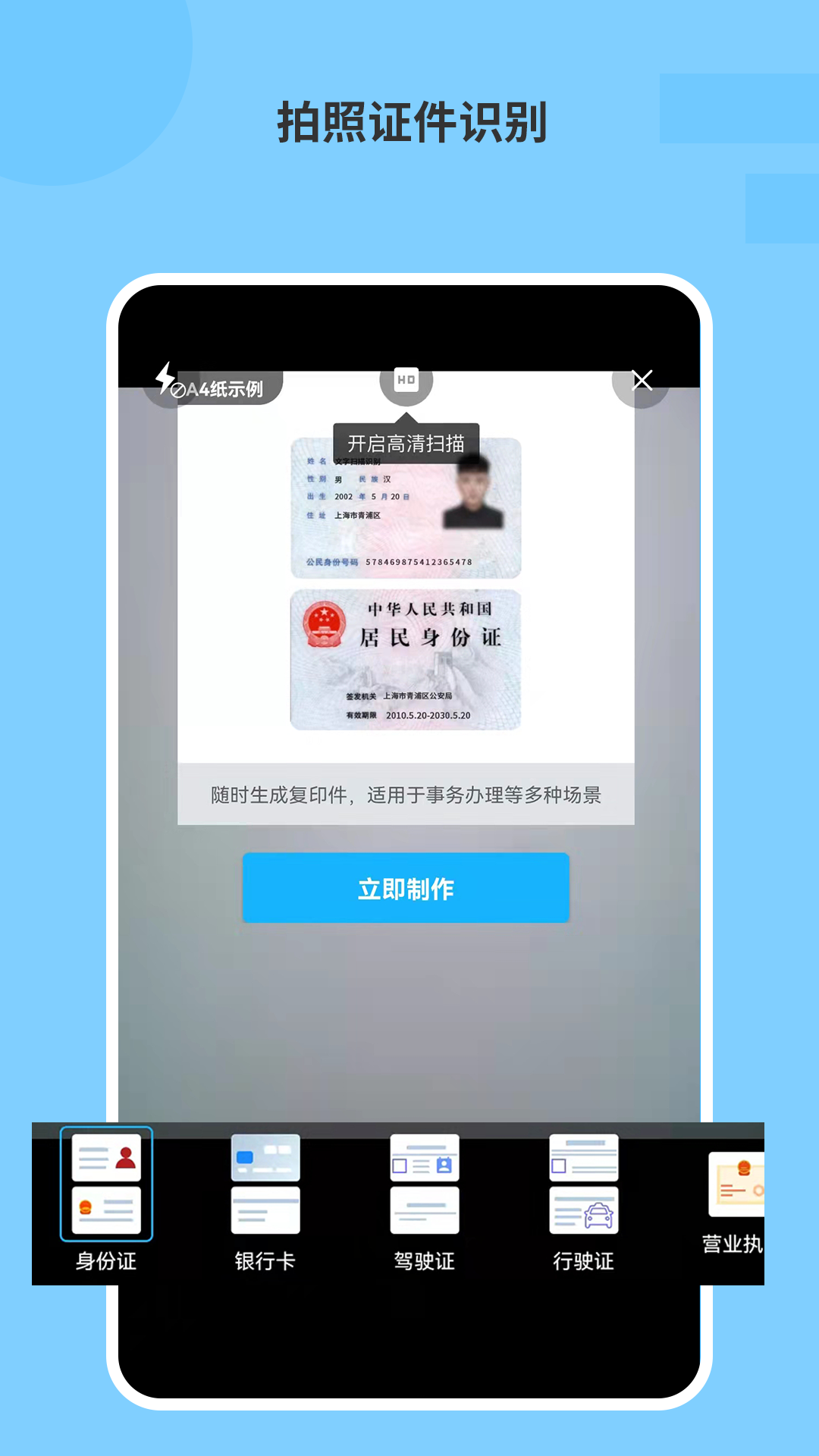 图片文字识别ocr截图2