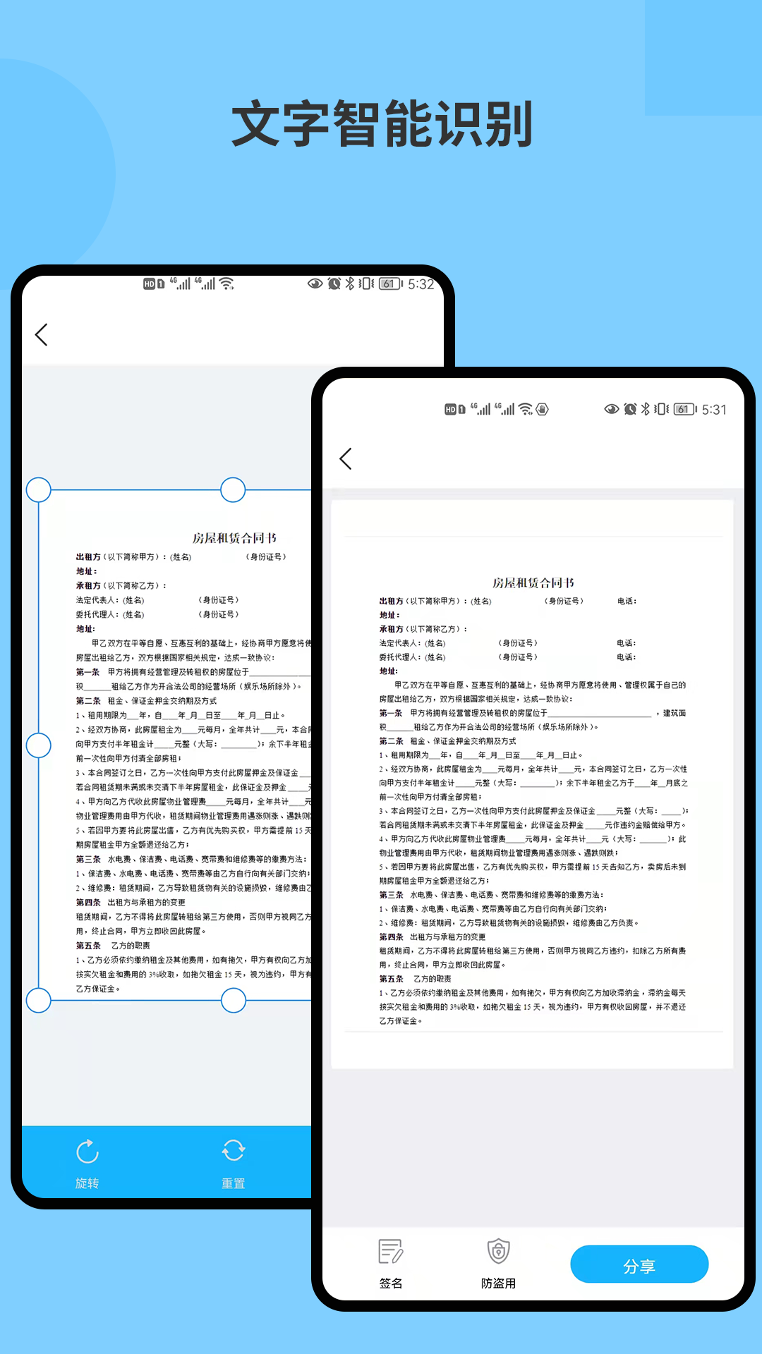 图片文字识别ocr截图3