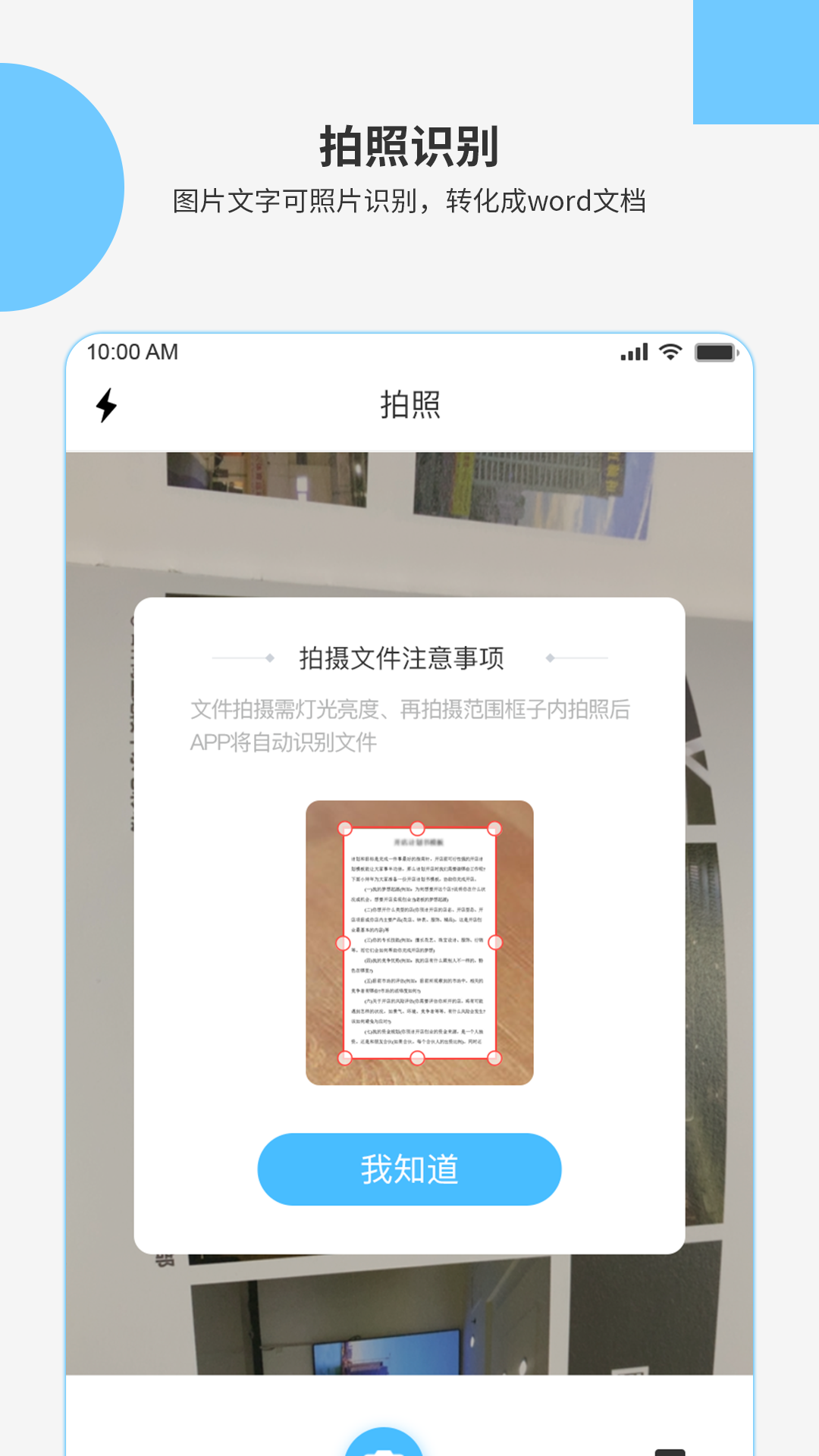 图片文字识别ocr截图4