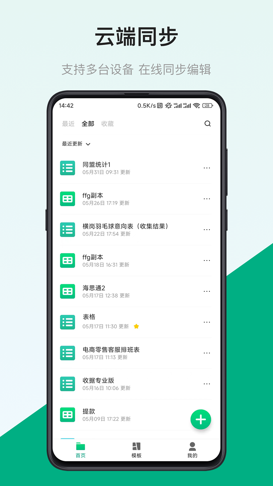 表格制作器截图4