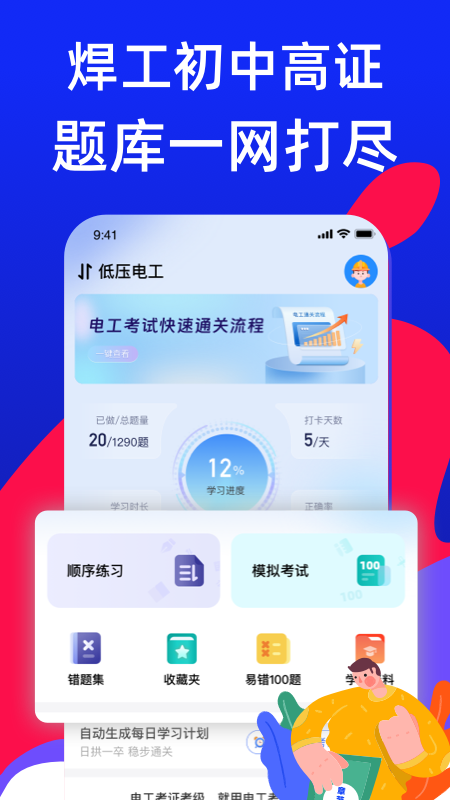 焊工考试宝典截图2