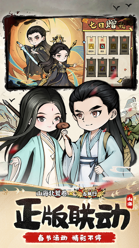 山海北荒卷截图2