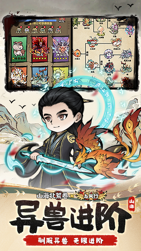 山海北荒卷截图4