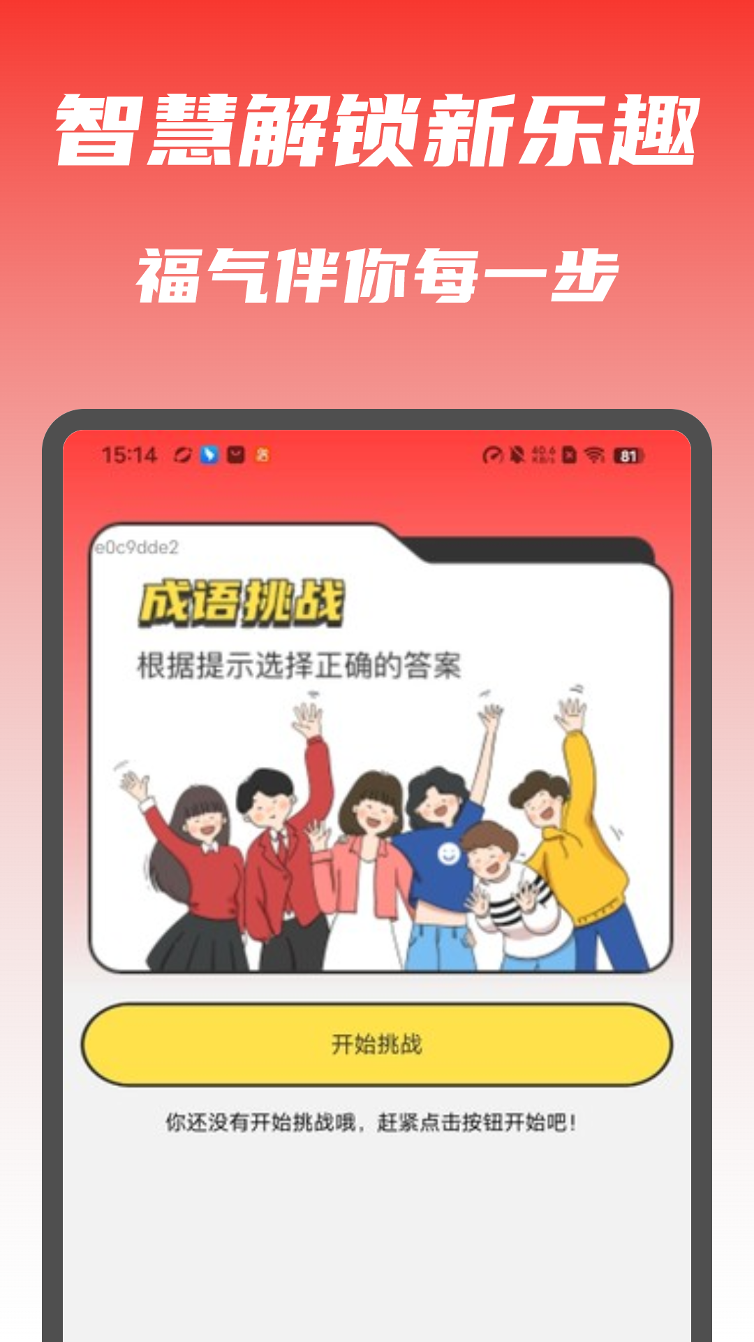 答题福满满截图2