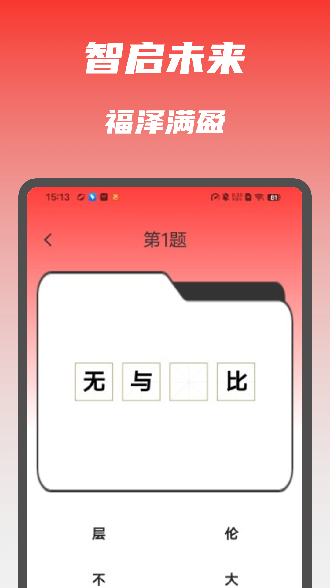答题福满满截图4
