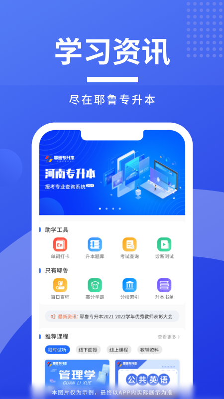 耶鲁专升本截图1