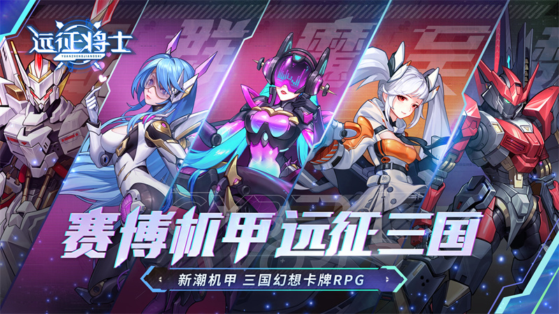远征将士截图1