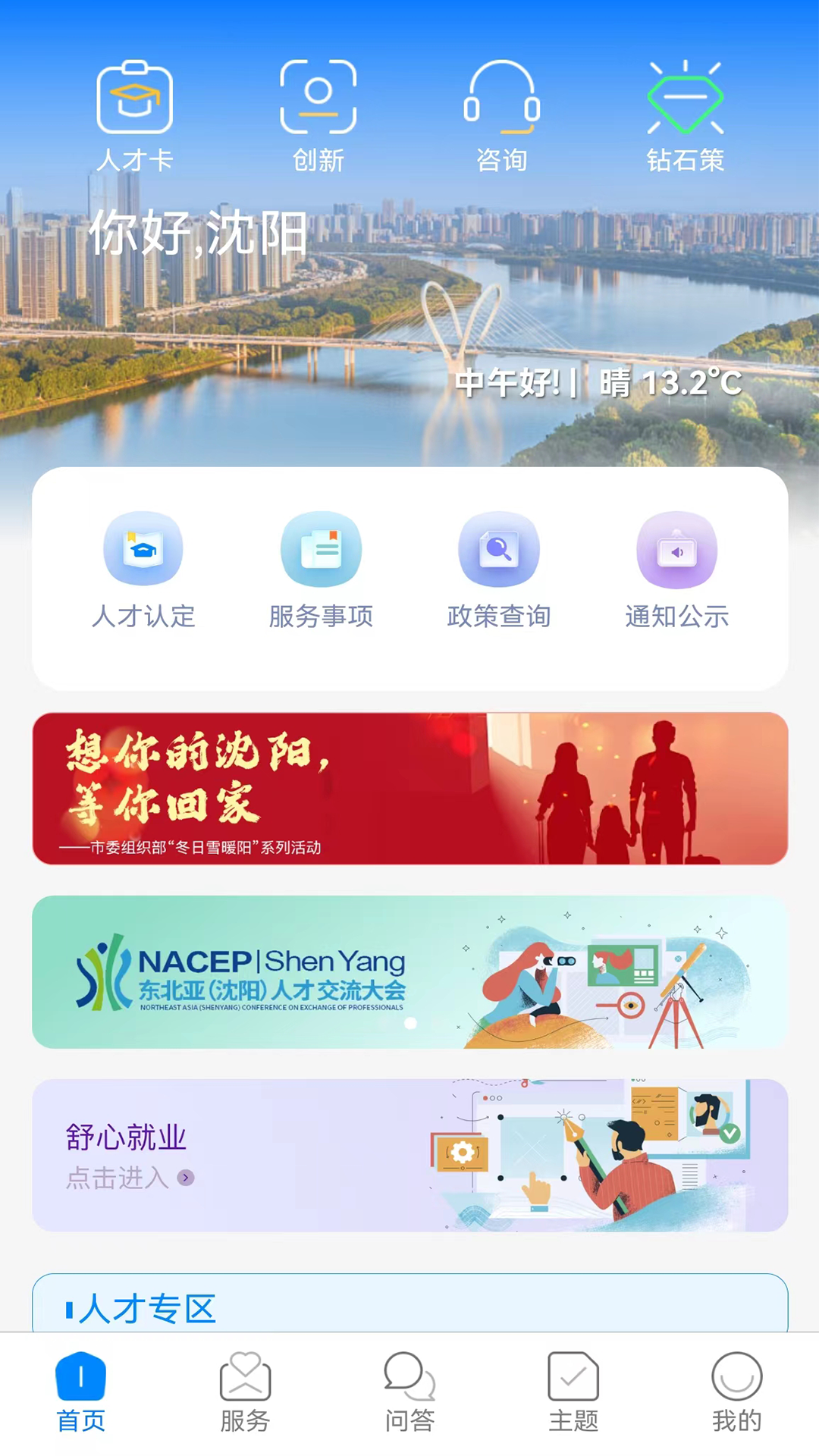 沈阳人才截图1