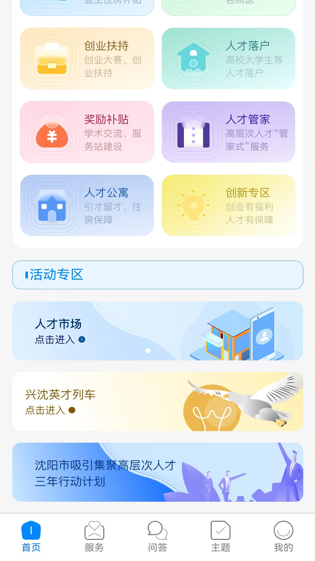 沈阳人才截图2