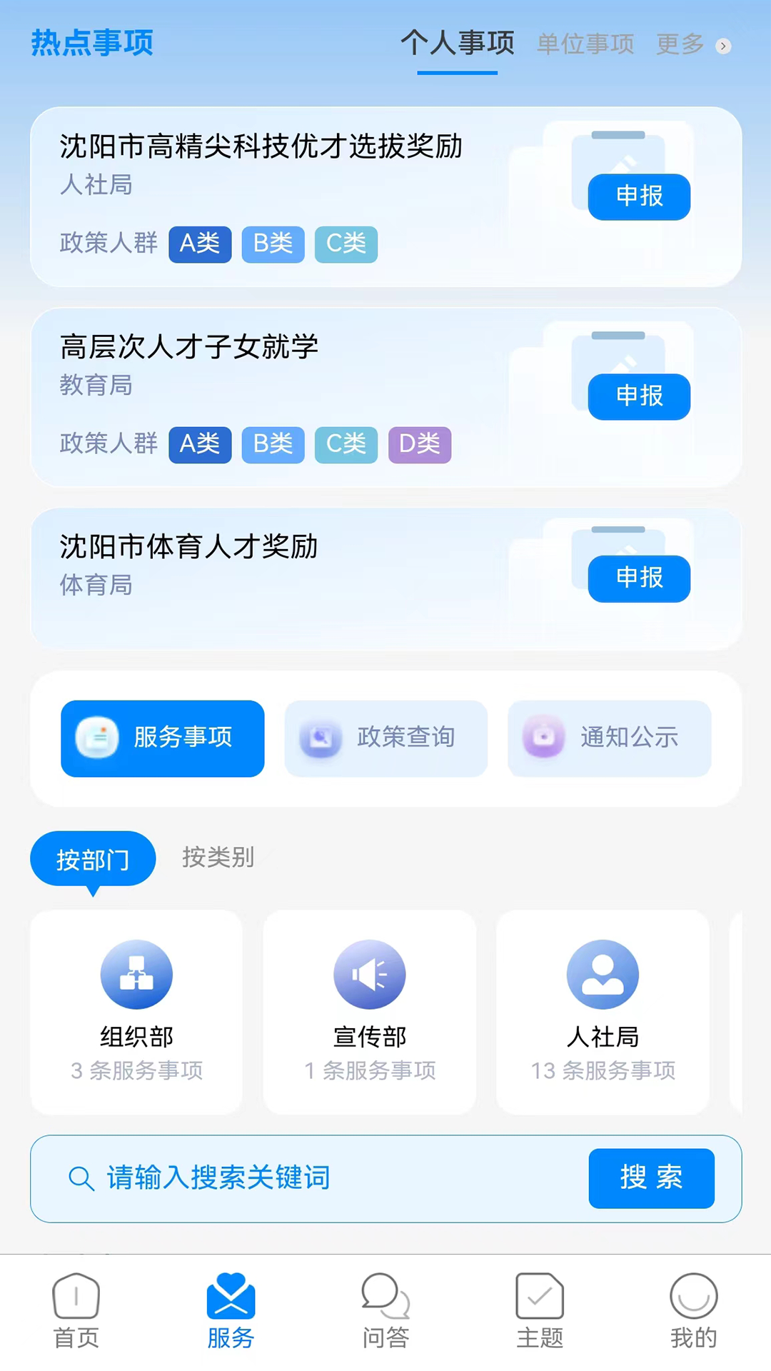 沈阳人才截图3