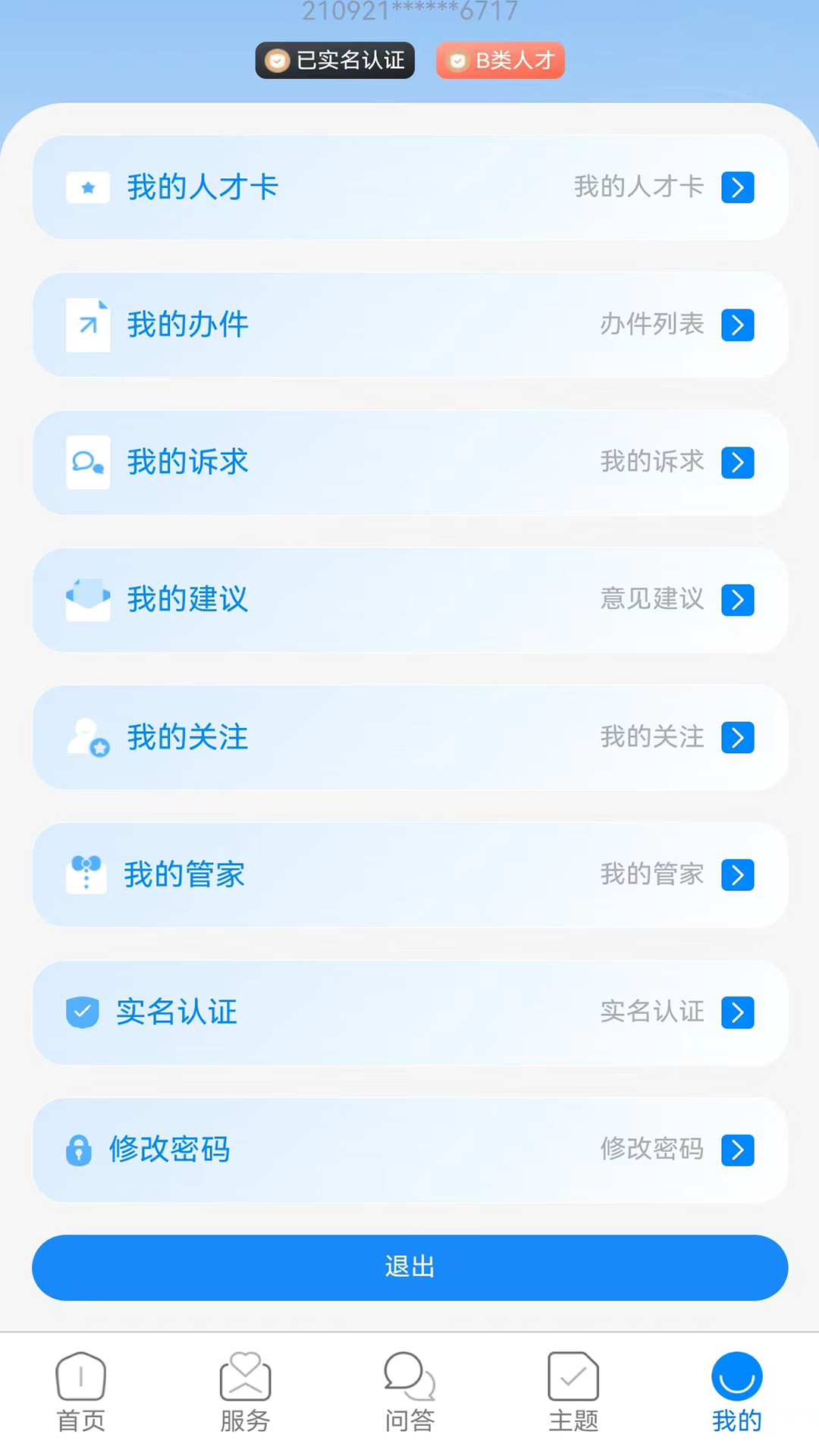 沈阳人才截图5