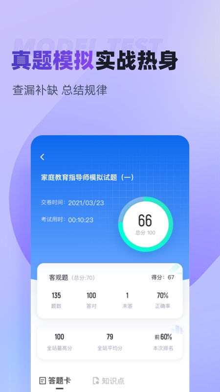 家庭教育指导师考试聚题库截图4