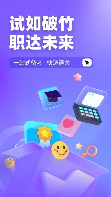 家庭教育指导师考试聚题库截图1
