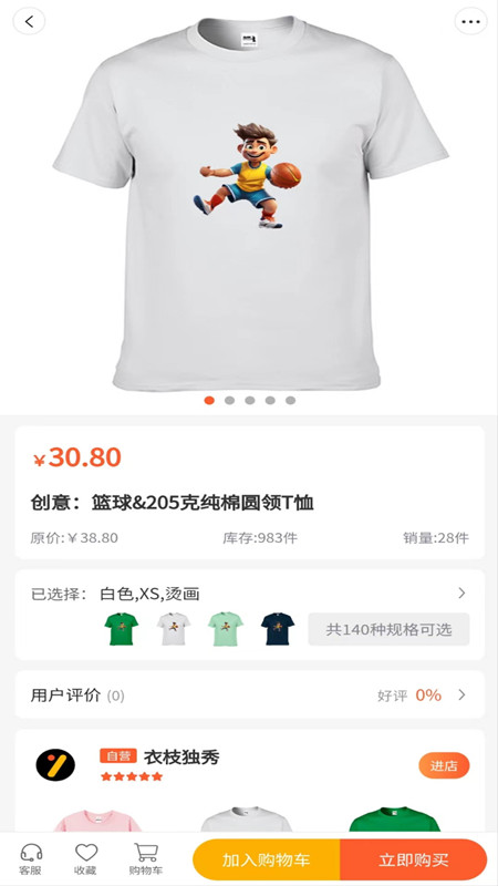 衣枝独秀截图3