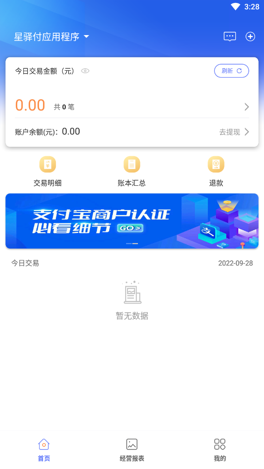 星驿付截图2