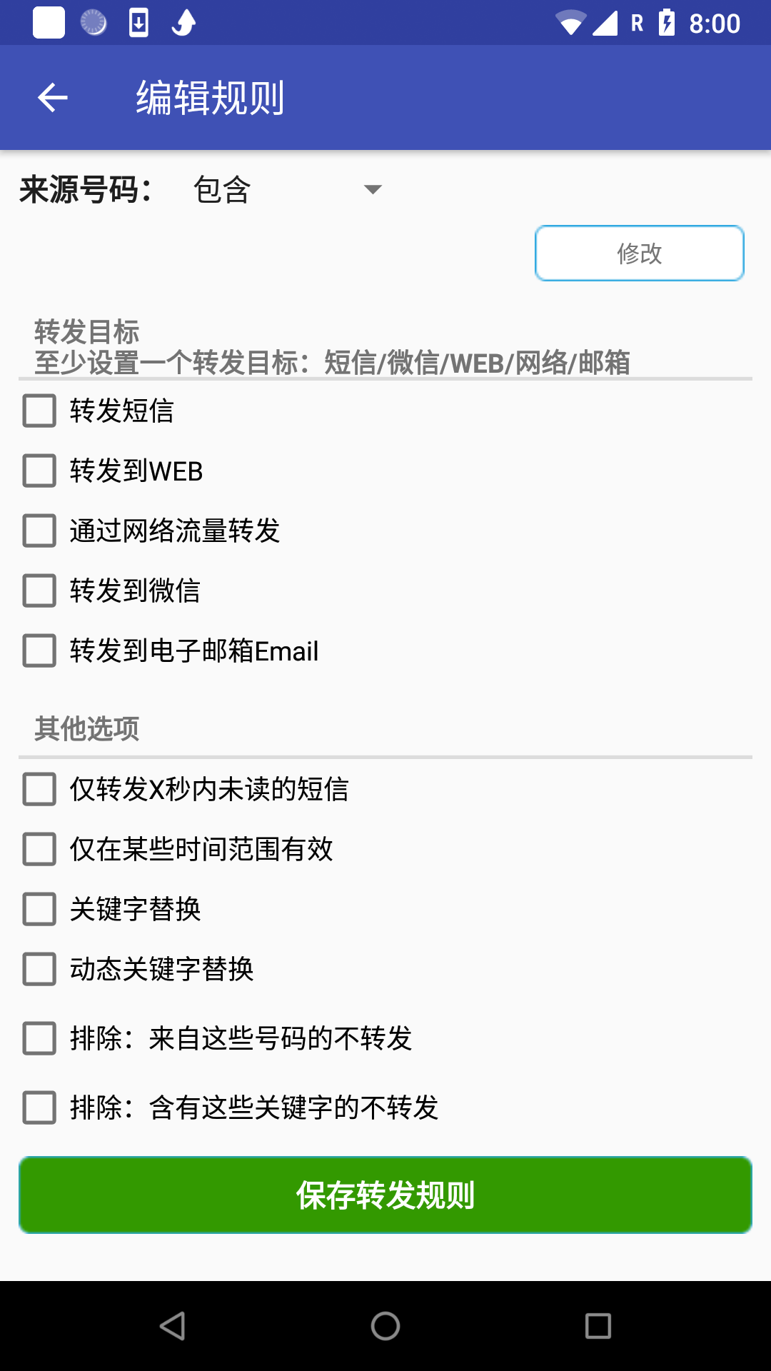 懒人短信转发截图4