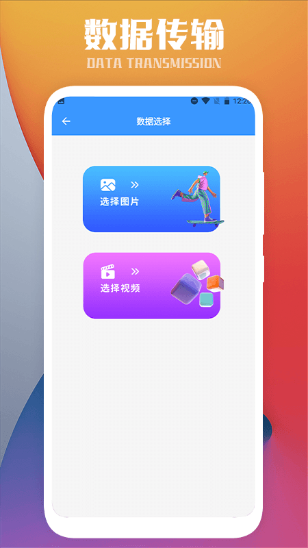 互传一键换机截图3
