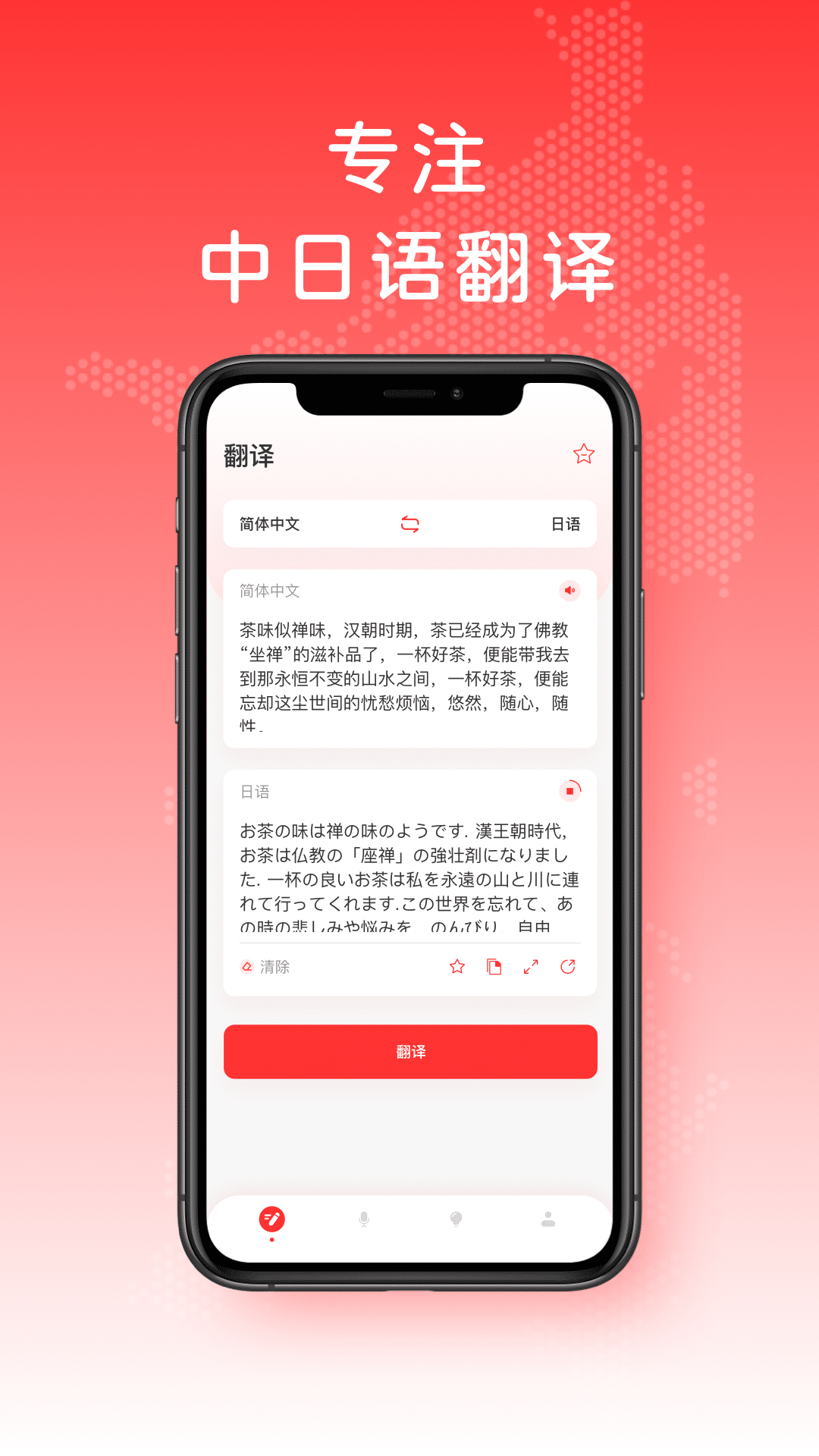 日文翻译截图1