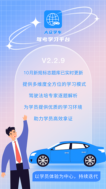 大众学车截图2