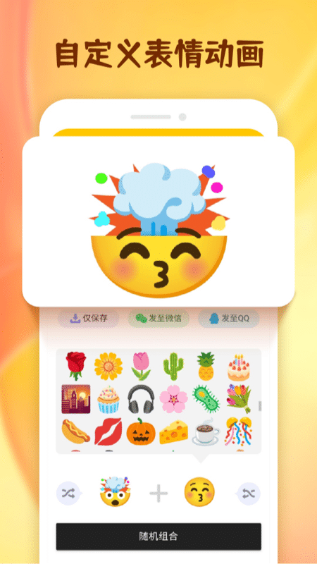 emoji表情贴纸截图1