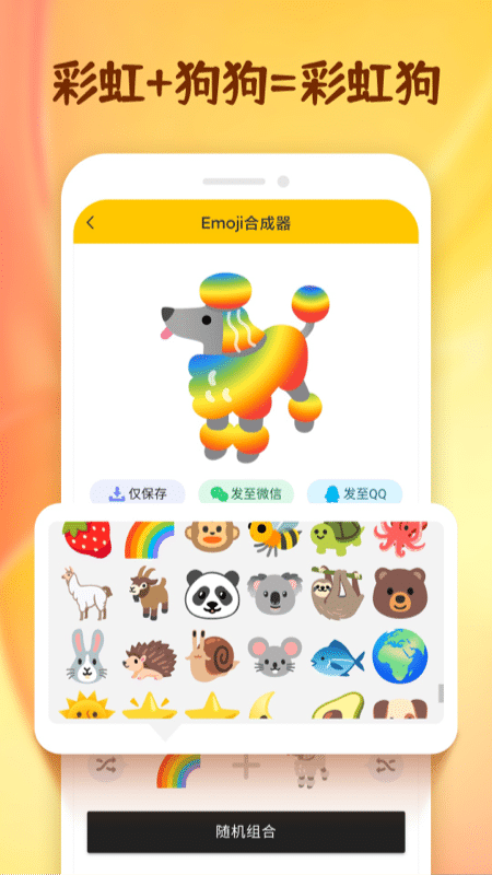 emoji表情贴纸截图3