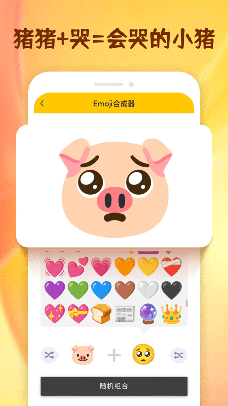 emoji表情贴纸截图4