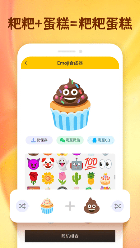 emoji表情贴纸截图2